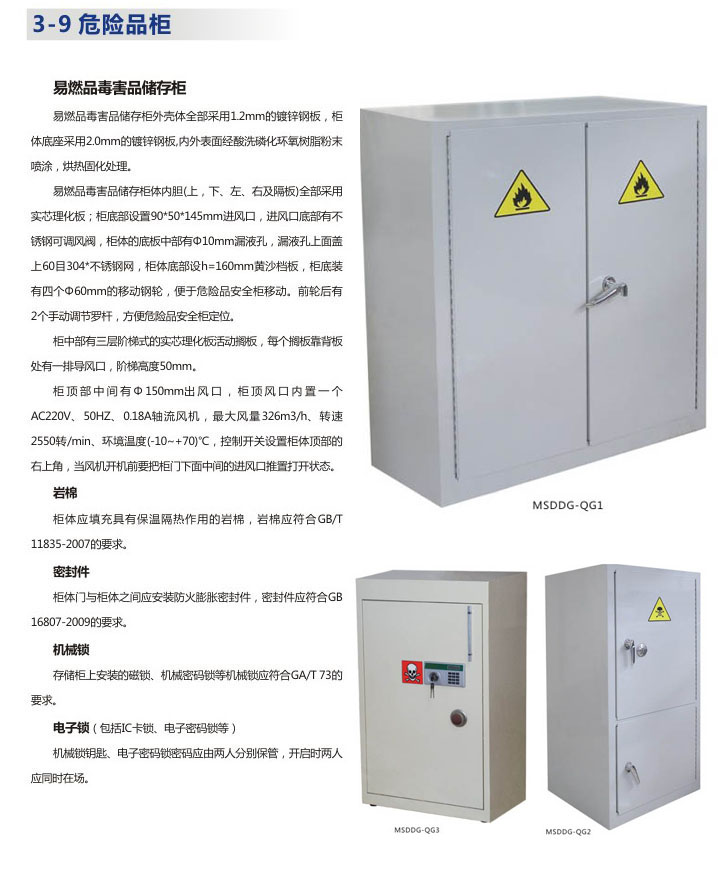 毒害品存儲(chǔ)柜說(shuō)明4.jpg